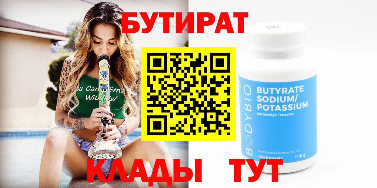 Бутират оксана Топки