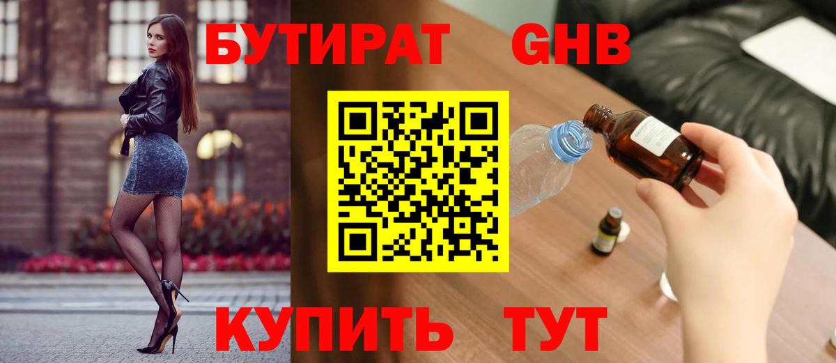 БУТИРАТ  Вход с VPN  Топки  БУТИРАТ BDO 33% 