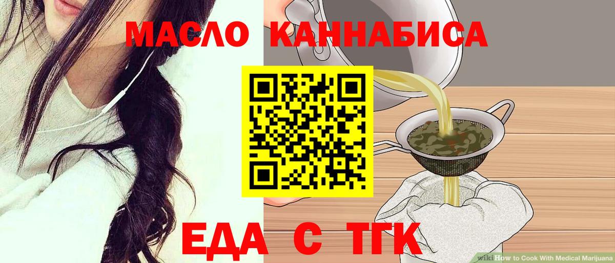 Еда ТГК конопля  Вход с VPN  Топки 
