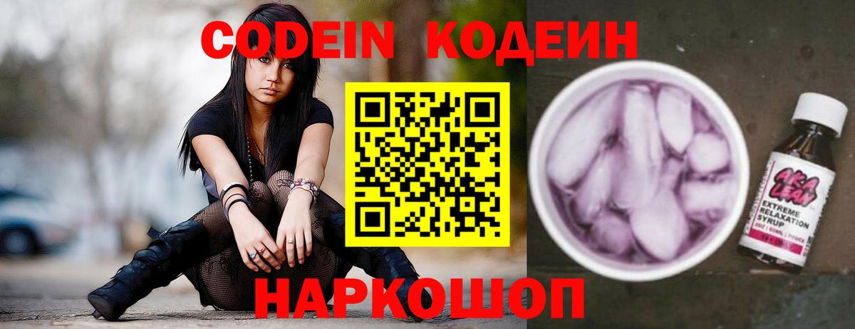 Кодеиновый сироп Lean напиток Lean (лин)  Вход с VPN  Топки 