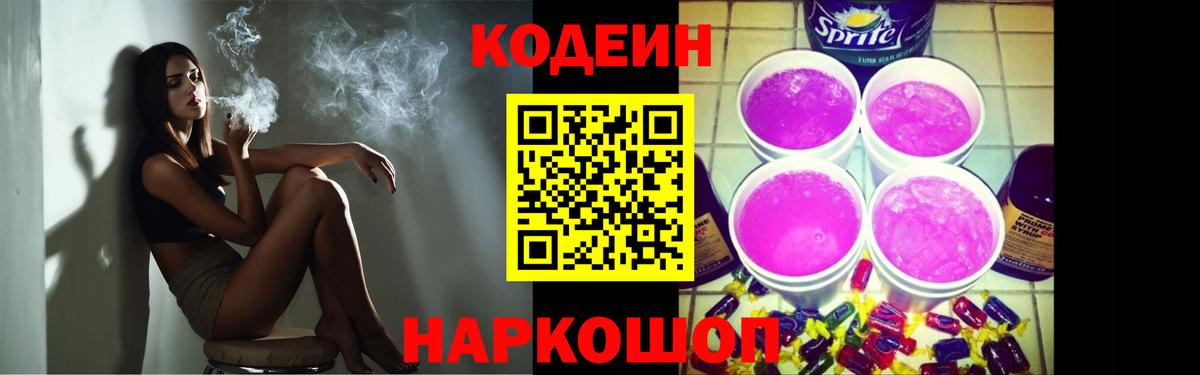 Codein Purple Drank Топки